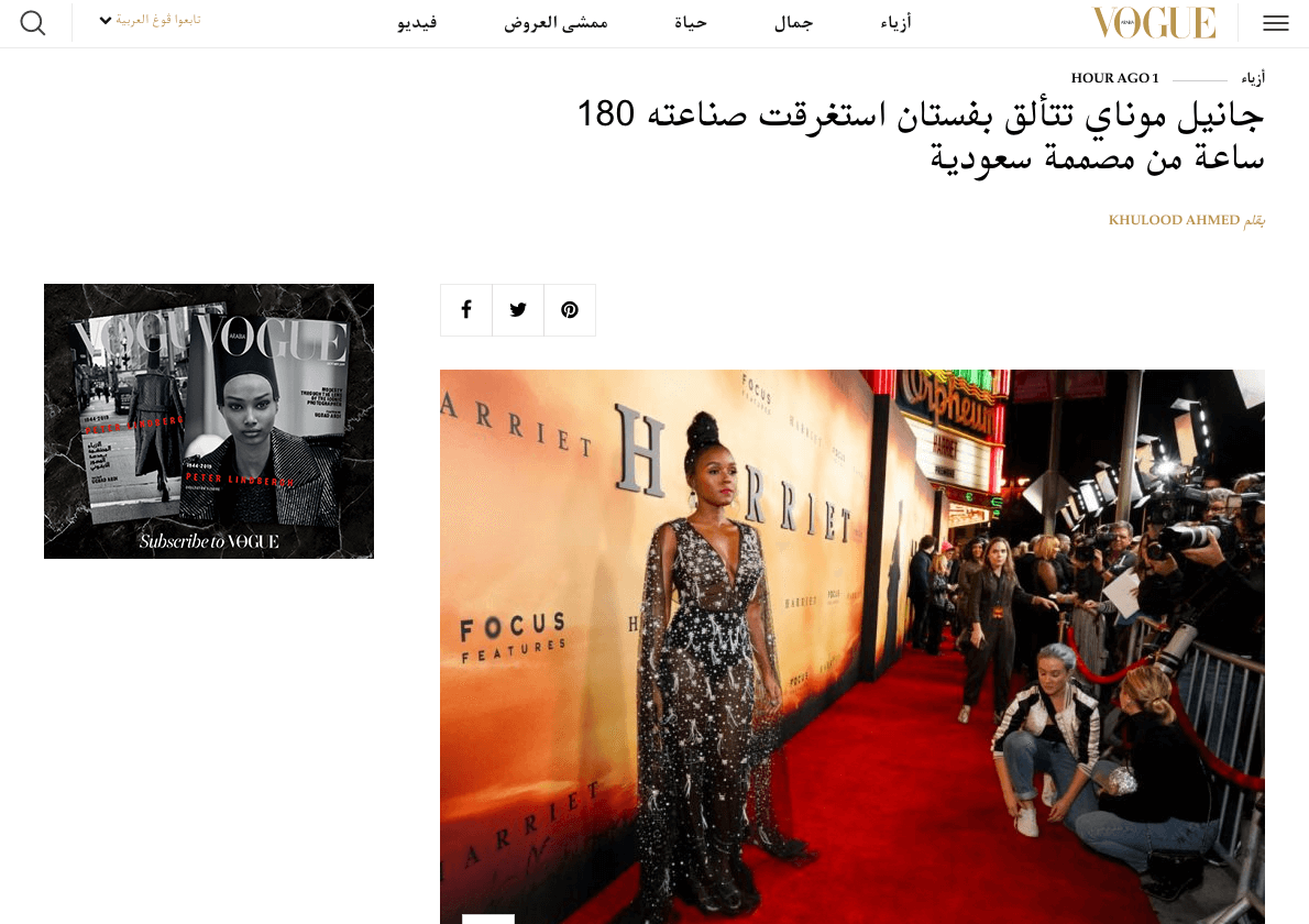 Vogue Arabia Janelle Monae 1